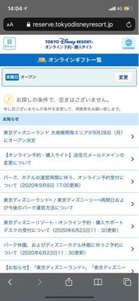 ディズニーのギフトパスポートをいただいたのですが コロナの影響で期限を延 Yahoo 知恵袋