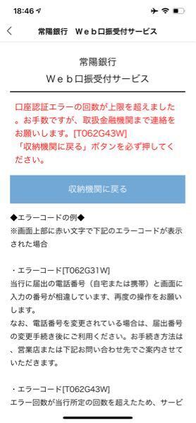 Paypayの銀行口座登録に失敗してこうなってしまってしまっ Yahoo 知恵袋