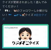 このtwitterにある自分クイズってやつ1回作ってから定期的に勝手に Yahoo 知恵袋