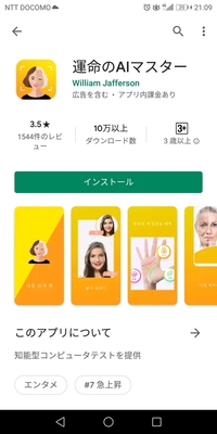 詐欺アプリの確認についてご教示願います 広告で面白そう Yahoo 知恵袋