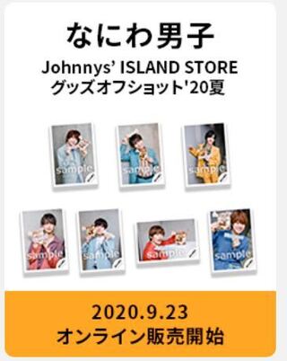 ストア ジャニーズ island