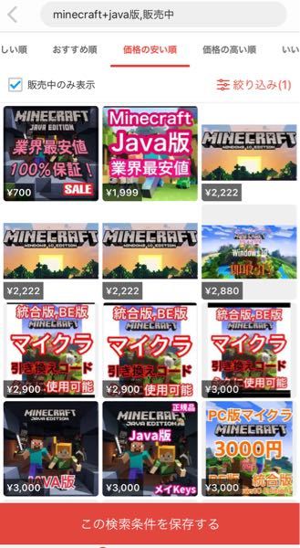 メルカリで販売されているjava版のminecraftは安全なものなの Yahoo 知恵袋