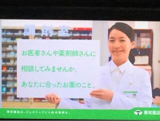 この女性の名前わかりますか 東和薬品の最後に出てくる人です Yahoo 知恵袋