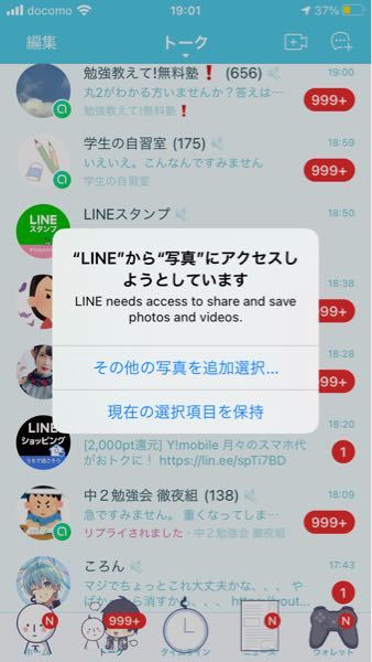 消す アクセス ます 写真 しよう い から に line として