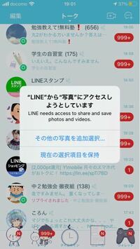 Lineを開く度にこの表示が出てくるんですけど これを出ないようにする Yahoo 知恵袋