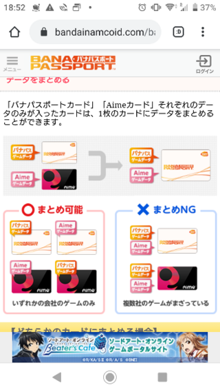 Banapass Aimeのデータ移行についての質問です Yahoo 知恵袋