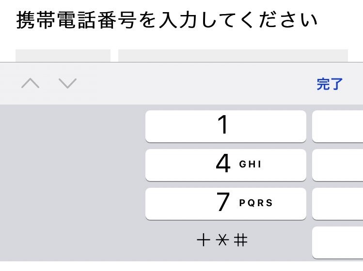 機種変したらウーバーイーツにログインできません。携帯番号を入 