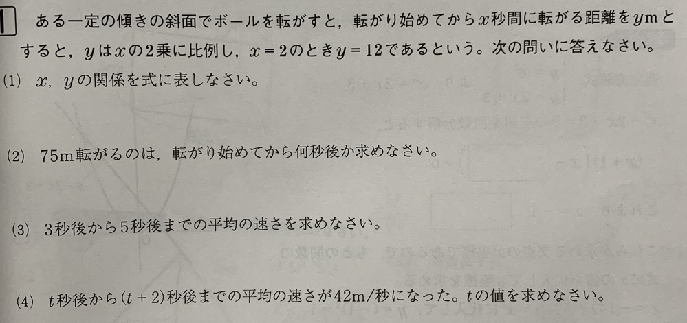 中3関数の問題です。 答えがあってるかみたいので教えて頂かたら嬉しいです、！今日中にできればお願いします。