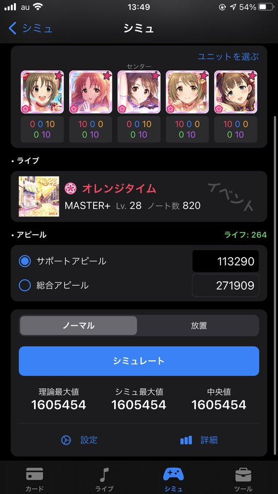 拾い画ですがすみません デレステのスコア計算アプリでこ Yahoo 知恵袋