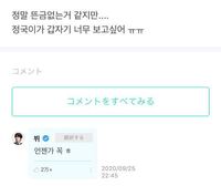 Weverseでテテが日本語で書いてる人にコメントを返すことは Yahoo 知恵袋