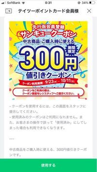 先日古本市場のlineアカウントから写真のようなクーポンが届 Yahoo 知恵袋