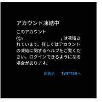 Twitterで裏垢作っても すぐ凍結されます 裏垢の作り方 Yahoo 知恵袋