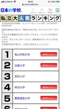 関西大学はなぜ これほど人気なのでしょうか ランキング上位 Yahoo 知恵袋