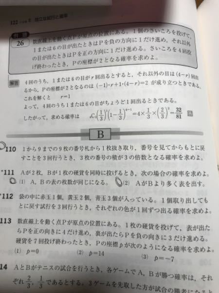 数学aの問題です 111の 2 の解き方を教えて頂きたいです よ Yahoo 知恵袋