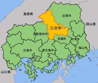 ミヨシ市といえば広島県三次市 徳島県三好市 愛知県みよし市の三つがあり Yahoo 知恵袋