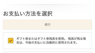 Amazonプライム会員に登録したいんですけど 何でこれ 続行押せない Yahoo 知恵袋
