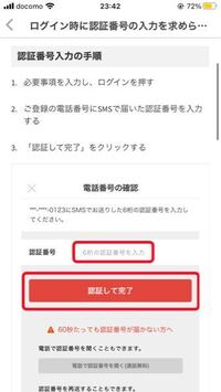 メルカリでログインしようとすると 認証番号を送信できる電話番号を確認できな Yahoo 知恵袋