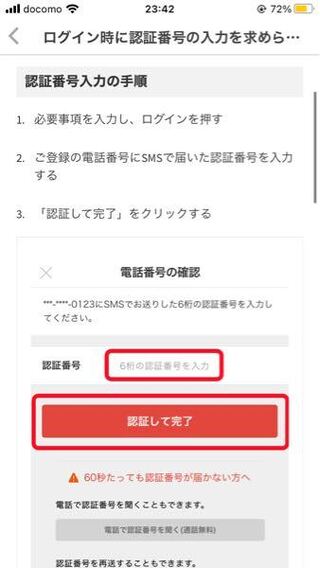 メルカリログインしようとすると 認証番号を送信できる電話番号を確認出 Yahoo 知恵袋