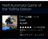 ニーアオートマタについて質問です 今 序盤の大型兵器を倒し9sに会いに行くと Yahoo 知恵袋