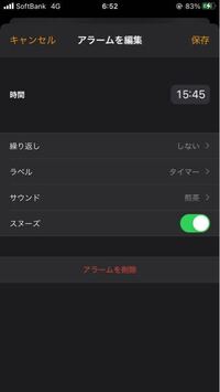 Ios14にしてアラーム 睡眠 起床 を使っているのですが アラームの音 Yahoo 知恵袋