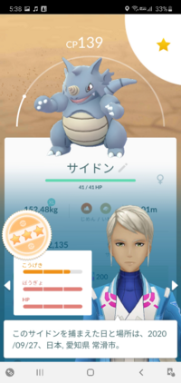 ポケモンgoについて 先程サイホーンを進化させたらcp2900のサイ Yahoo 知恵袋