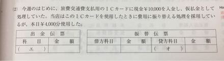 日商簿記3級初心者です 伝票についてお伺いしたいことがあります 今週の お金にまつわるお悩みなら 教えて お金の先生 Yahoo ファイナンス