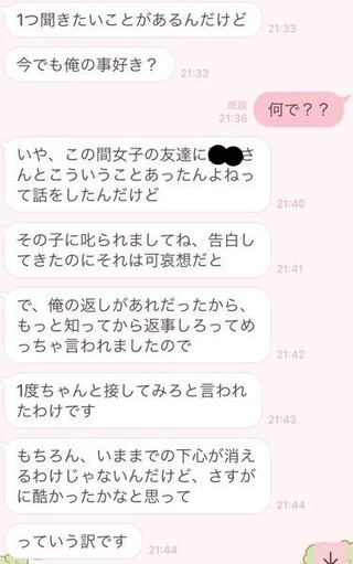 正直 人としてどう思いますか 告白した時に 付き合ったら行為 Yahoo 知恵袋