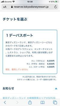 東京ディズニーランドのパークチケットは行く日のいつ頃からオンラインチケ Yahoo 知恵袋