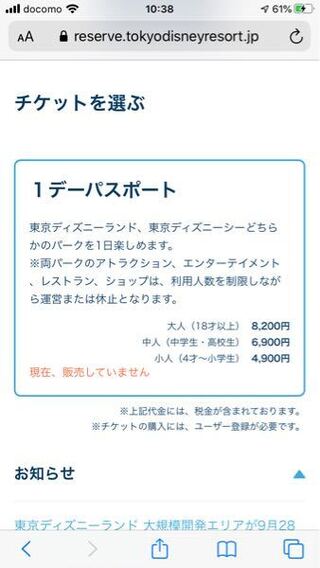 東京ディズニーランドのパークチケットは行く日のいつ頃からオンラインチケ Yahoo 知恵袋