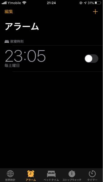Iphoneのアラームの就寝時刻の削除の方法についての質問で Yahoo 知恵袋