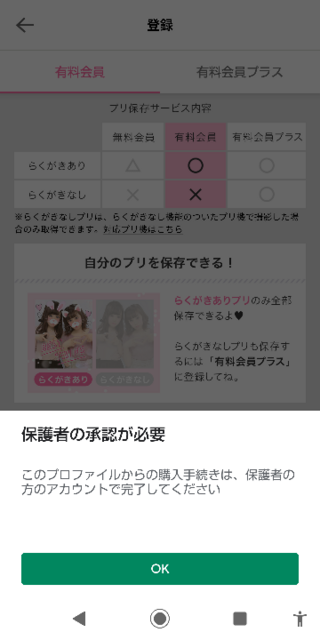 中学生です 私はプリクラを保存したくて450円のプランを購入 Yahoo 知恵袋