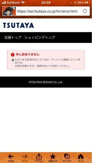 Tsutayaオンラインで会員登録できません 混み合っ Yahoo 知恵袋