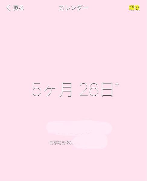 量産型の女の子の推しとの記念日アプリの背景おすすめ教えてください 