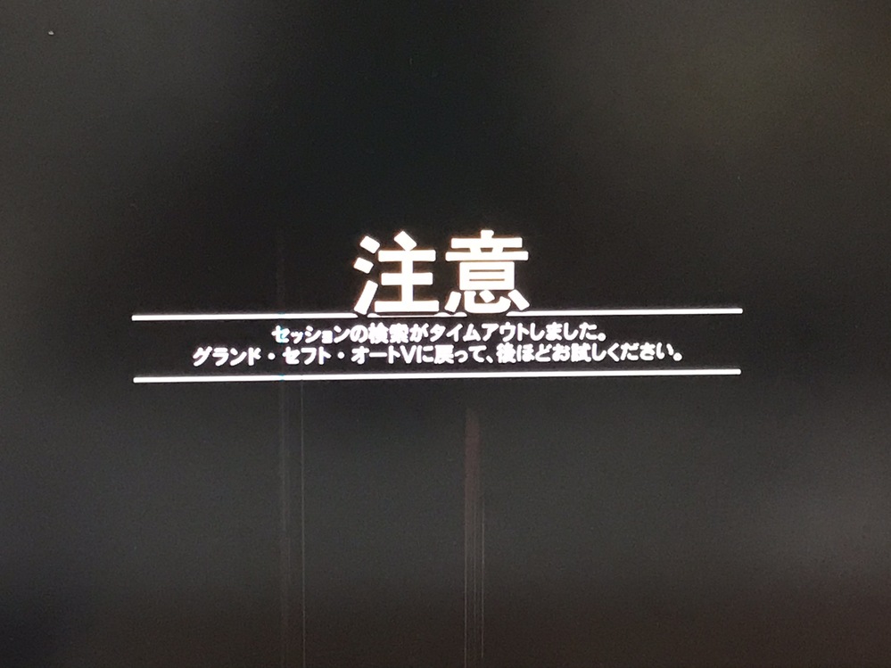 Ps3でgta5をやっているものです 何故かこうなってしまっ Yahoo 知恵袋