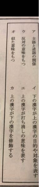 漢検で 熟語の構成で 主語と述語の関係にあるもの と 上の字が下 Yahoo 知恵袋