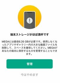 Megaというアプリでダウンロードしようとした所画像のような Yahoo 知恵袋