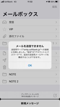 Iphoneのメール メールを送信できませんsmtp ｓｍｔ Yahoo 知恵袋