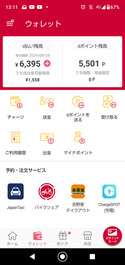 D払いのうち送出金可能額ってなんでしょうか よくみたら金額が入ってまし お金にまつわるお悩みなら 教えて お金の先生 Yahoo ファイナンス