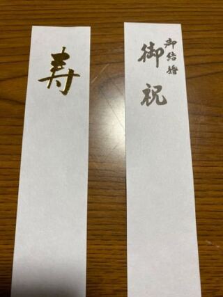 百均の祝儀袋を買ったのですが 友達の結婚式で使います こちらの短冊 Yahoo 知恵袋