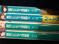 写真ではわかりにくいと思いますが下のmf文庫の1 2巻と3 4巻でそれ Yahoo 知恵袋