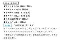 なにわ男子のフォトハンガーは販売終了したんですか またいつ頃ですか Yahoo 知恵袋