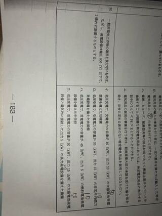 第二種電気工事士の筆記問題についてです 30番の問題の解き方を教 Yahoo 知恵袋