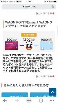 現在 マックスバリュで買い物をするときに左のwaonポイントカードを使 Yahoo 知恵袋