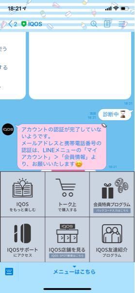 Iqos Pin コード 確認 方法