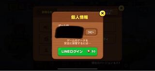 Lineレンジャーのline連携が完全には解消出来ません 下の写 Yahoo 知恵袋