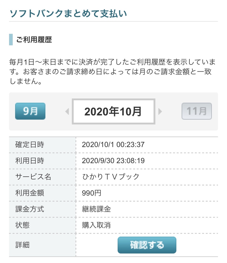 ひかりtvミュージックに無料お試し登録をしたのですが お金は払いたくな Yahoo 知恵袋