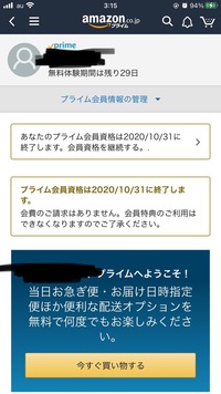 何故か Amazonプライムに入ってしまい 解約したいんですが 今は Yahoo 知恵袋