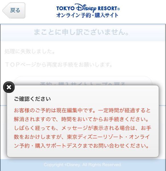 ディズニーチケット日時変更について 購入済みのチケットを日時変更し Yahoo 知恵袋