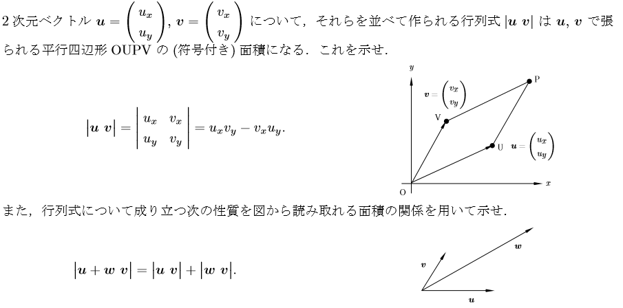 2次元ベクトルu Uxuy V Vxvy について それらを並べ Yahoo 知恵袋