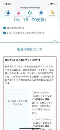 ディズニーランドホテルに泊まったらチェックイン日以外のパークチケットは Yahoo 知恵袋